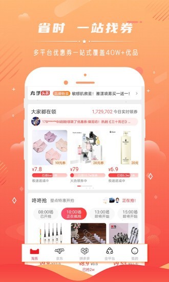 丸子家app截图