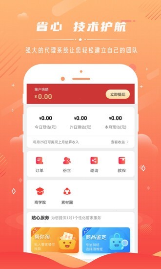 丸子家app截图