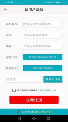 E安装平台截图