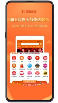 零园高佣截图