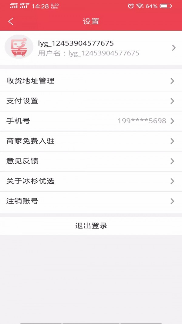 冰杉优选截图