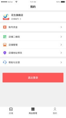 花生易购B端截图