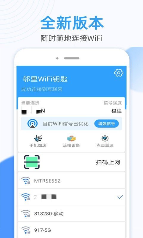 WiFi钥匙万能密码查看器截图
