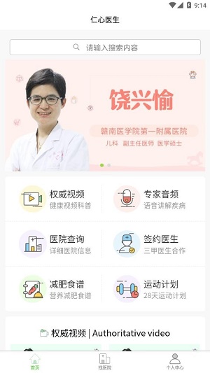 仁心医生截图