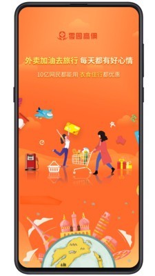零园高佣截图
