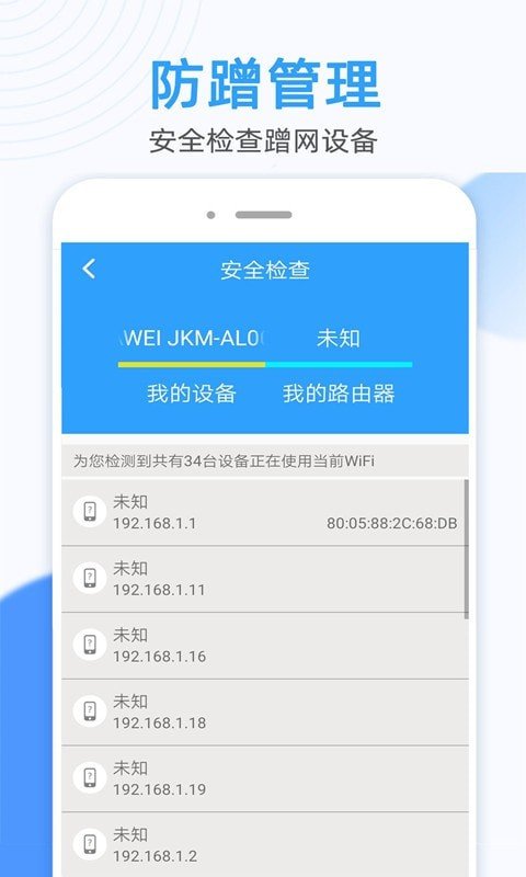 WiFi钥匙万能密码查看器截图