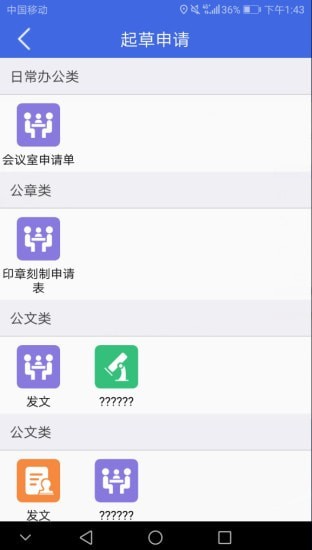 卫宁OA截图
