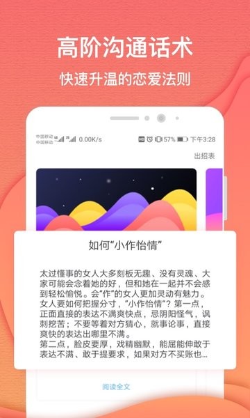 异思情感截图