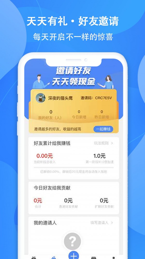 天天有礼截图