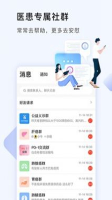 咚咚肿瘤科截图