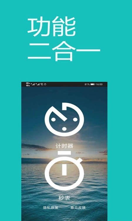 时钟秒表计时器截图