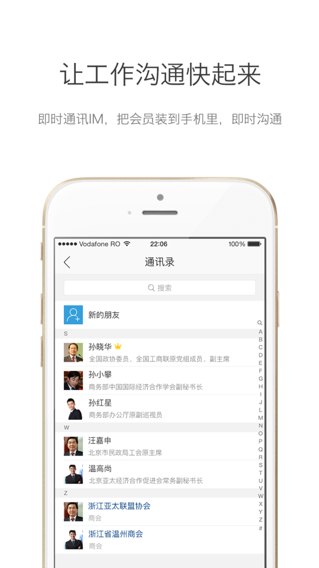 商会通截图