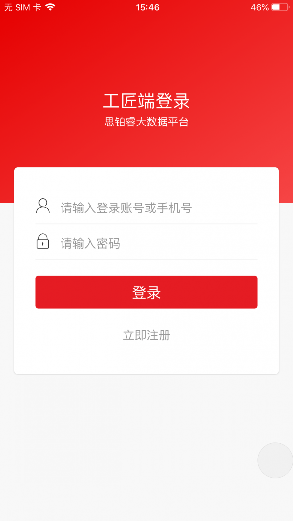 AI装修工匠端截图