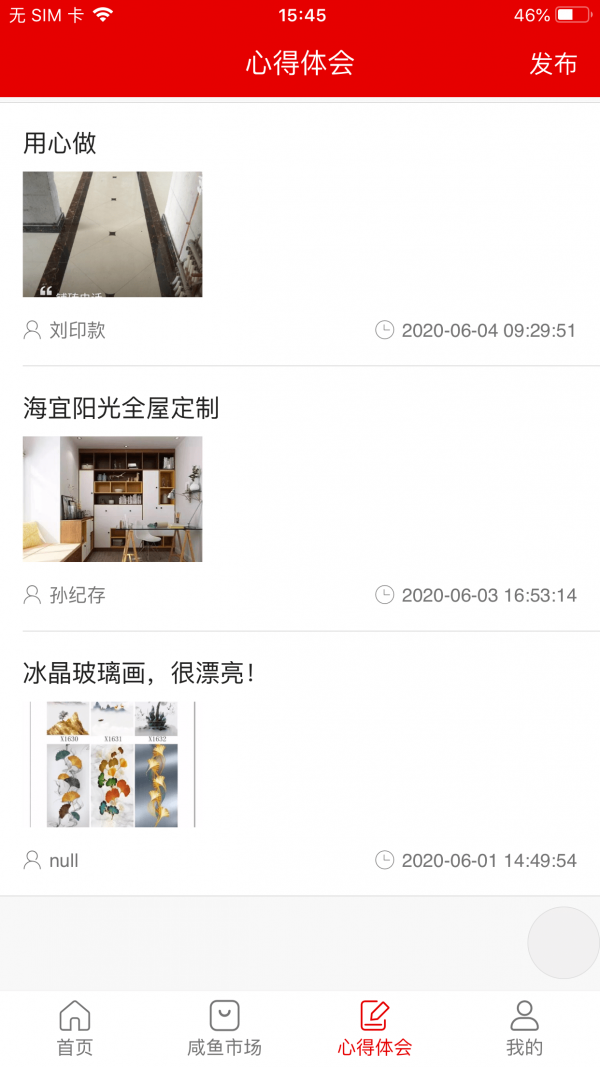 AI装修工匠端截图
