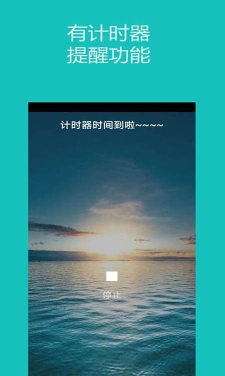 时钟秒表计时器截图