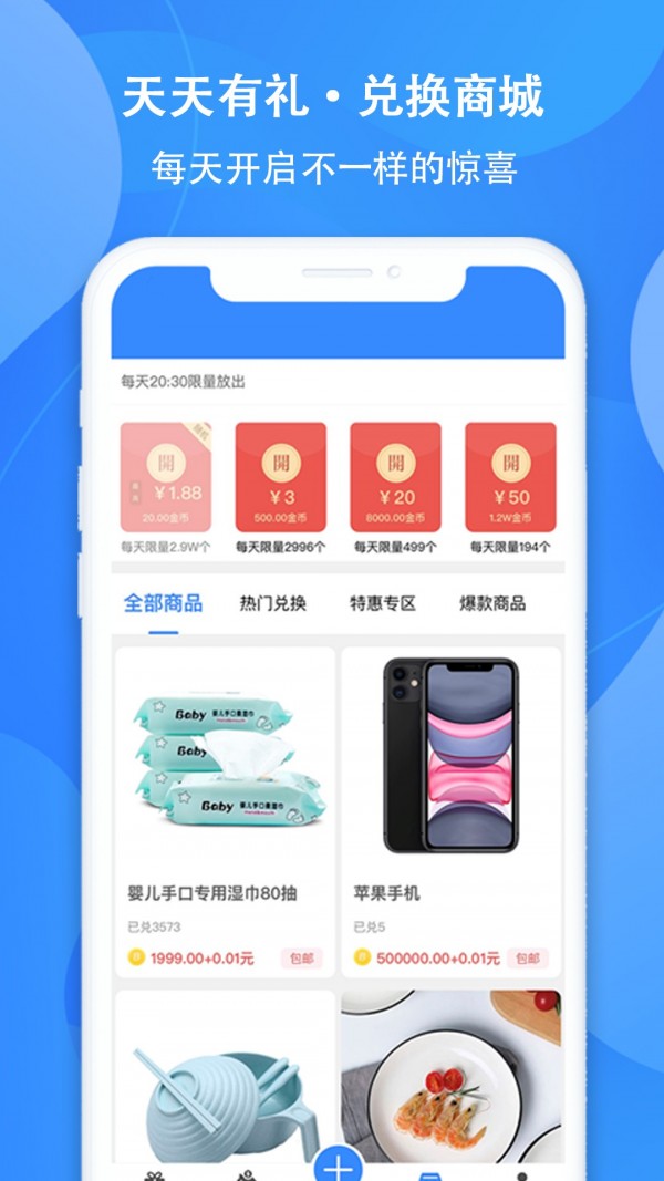 天天有礼截图