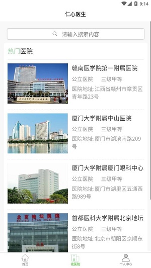 仁心医生截图
