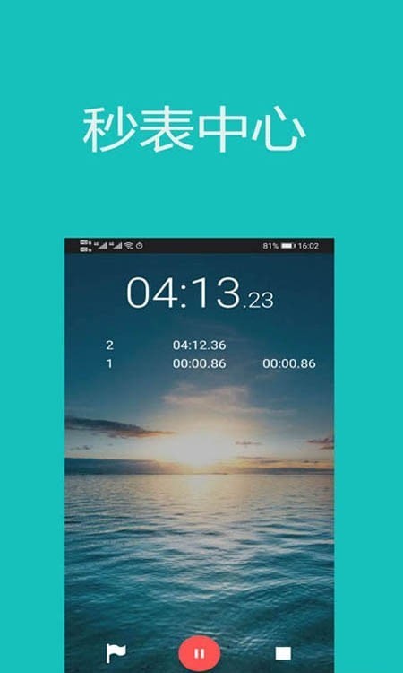 时钟秒表计时器截图