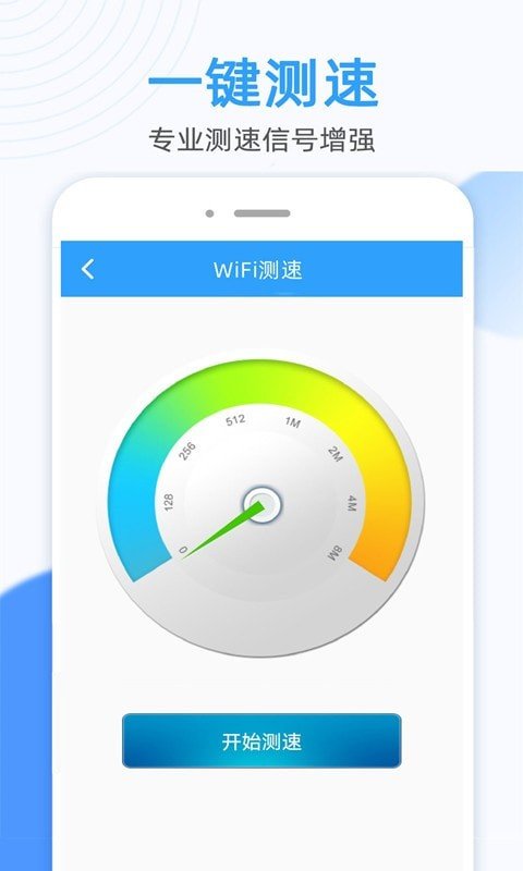 WiFi钥匙万能密码查看器截图