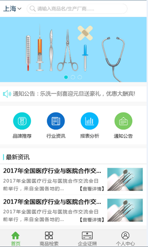 菱商宝截图