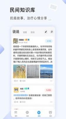 咚咚肿瘤科截图