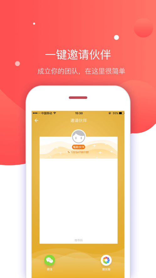 喔刷伙伴app截图