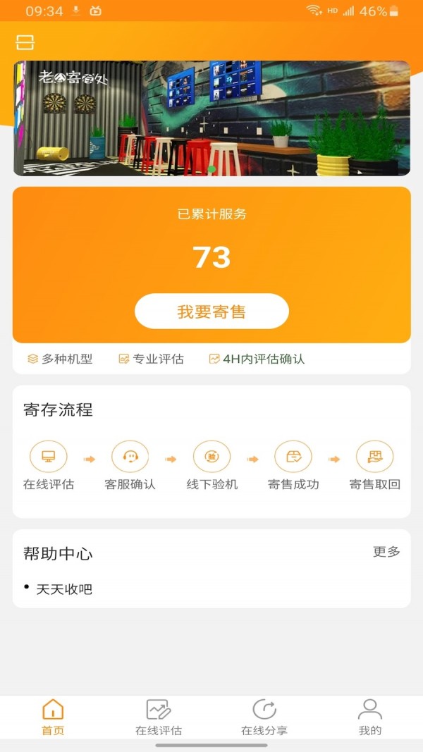天天收呗截图