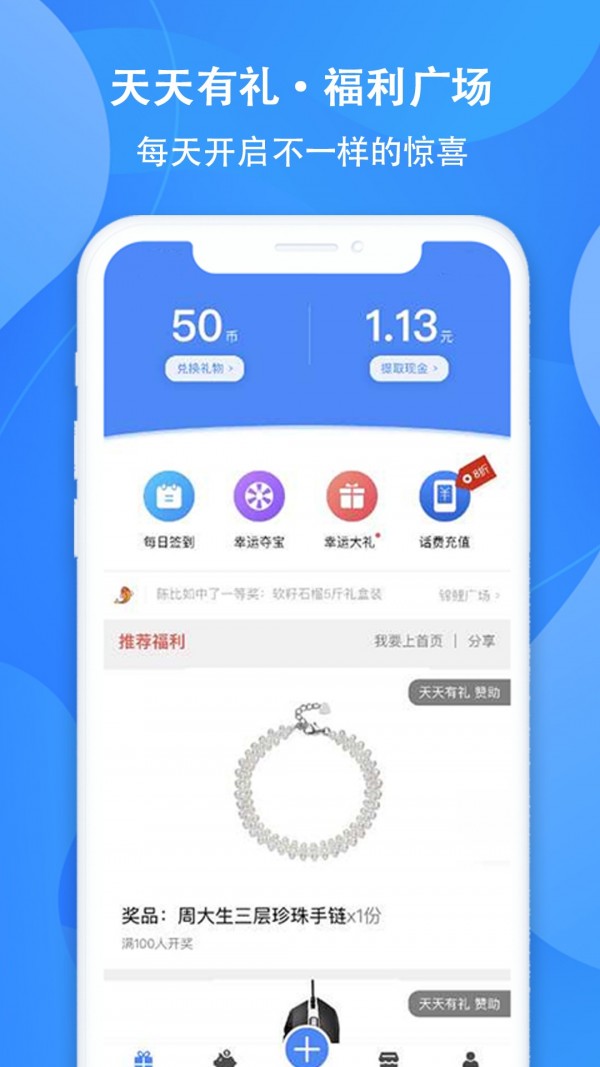 天天有礼截图
