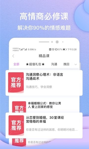 异思情感截图