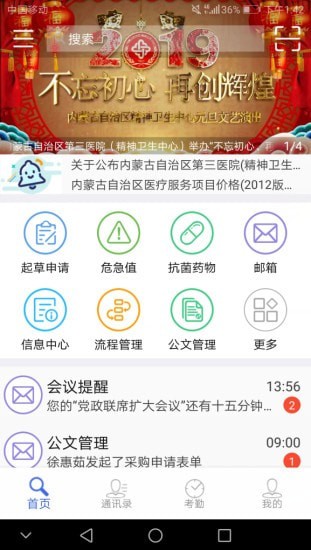 卫宁OA截图