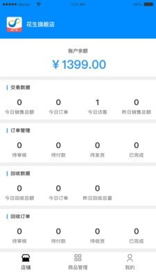 花生易购B端截图