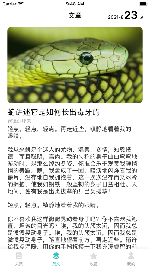 文案截图