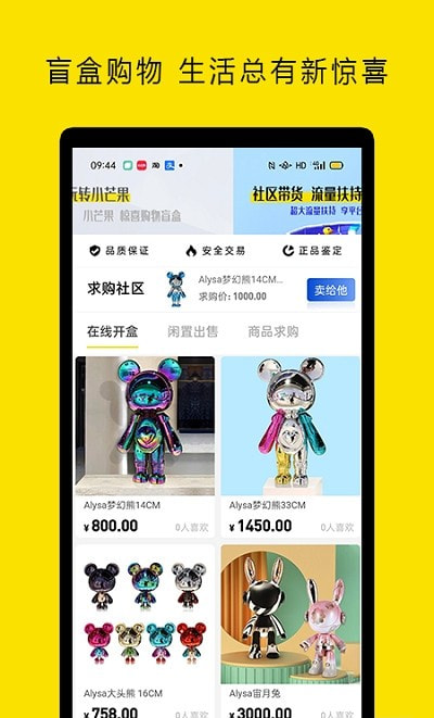 小芒果盲盒截图