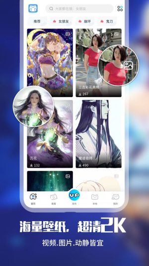 UPUPOO壁纸软件截图