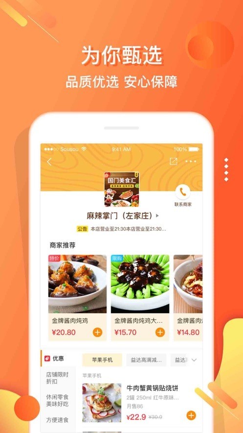 嗖嗖到家截图