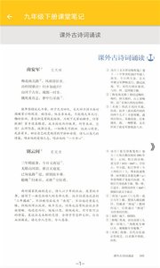 初中语文课堂笔记截图