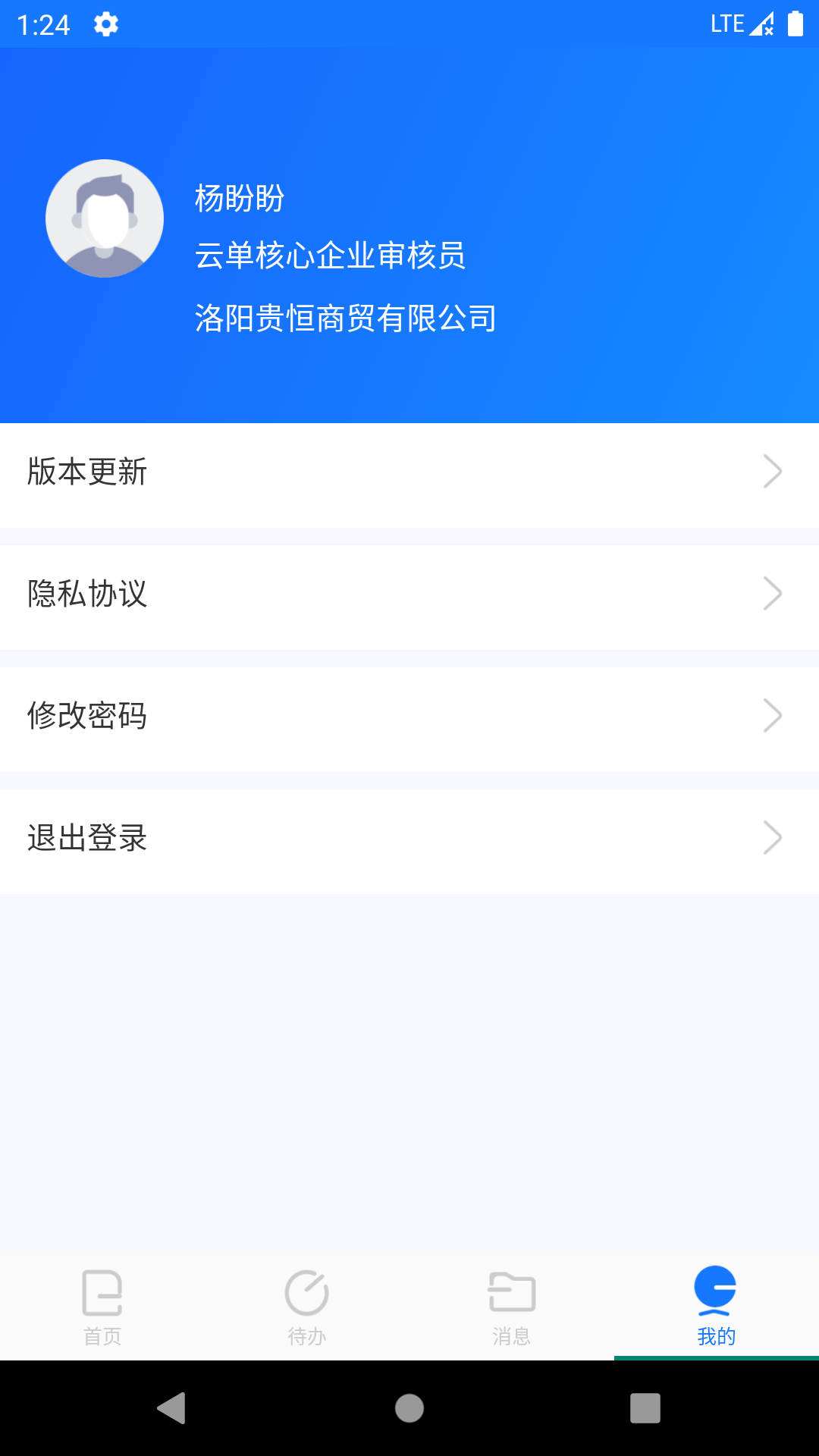 智链数科截图