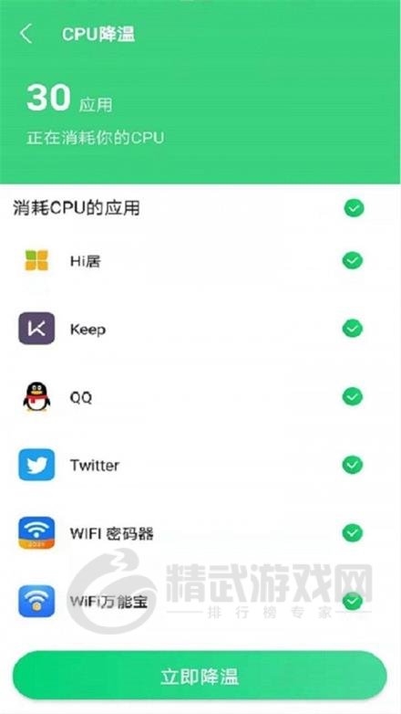 绿色WiFi助手