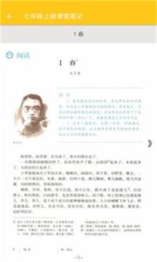 初中语文课堂笔记app下载-初中语文课堂笔记免费版下载v1.2.2