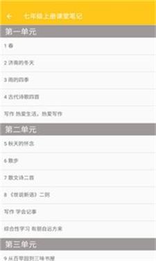 初中语文课堂笔记app下载-初中语文课堂笔记免费版下载v1.2.2