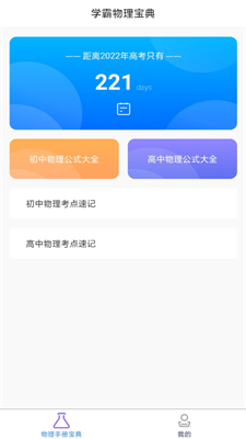 随记物理app下载-随记物理安卓免费版下载v1.0