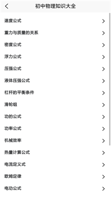 随记物理app下载-随记物理安卓免费版下载v1.0
