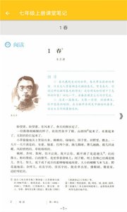 初中语文课堂笔记截图