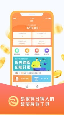 易伙伴截图