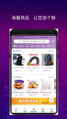 粉思返利截图