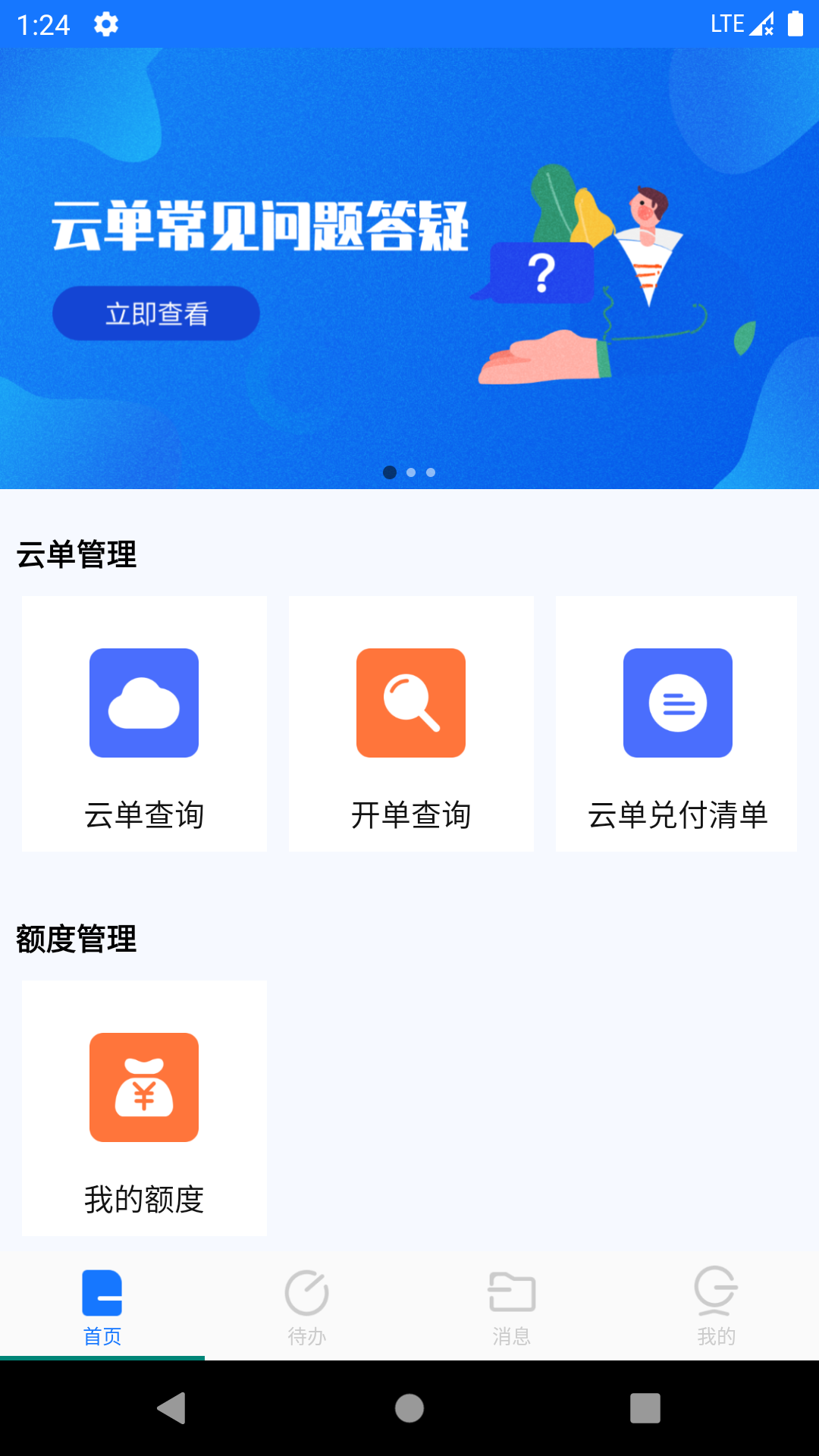 智链数科截图