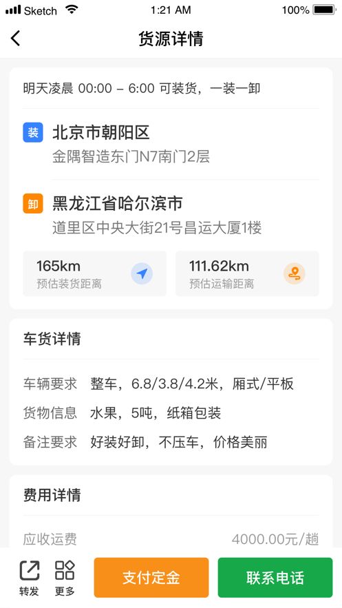 56888一点通司机截图