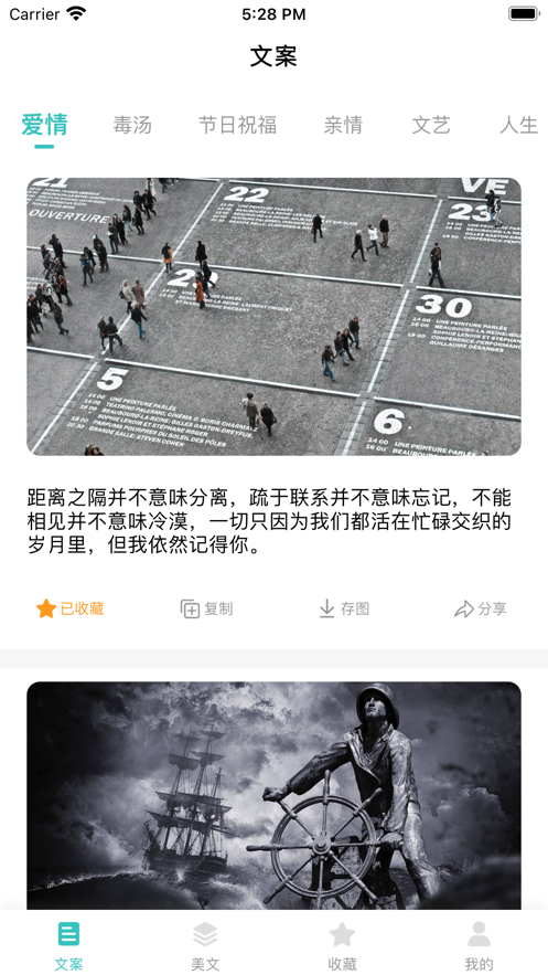 文案截图