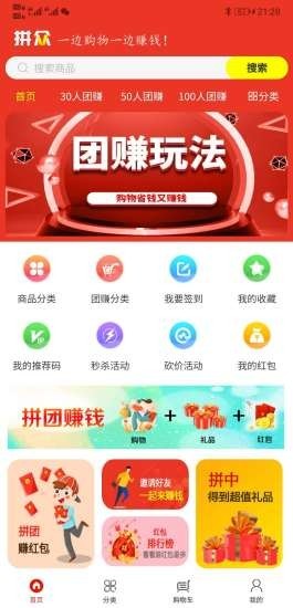 拼众app截图