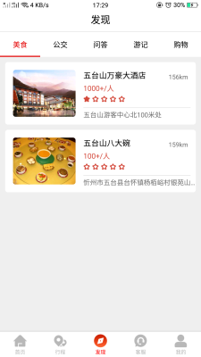智慧五台山截图